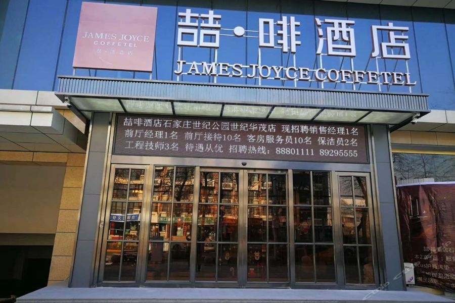 Hotel James Joyce Coffetel à Shijiazhuang Extérieur photo